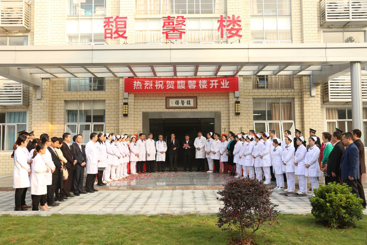 南方医科大学中西医结合医院特需病房馥馨楼盛大开业