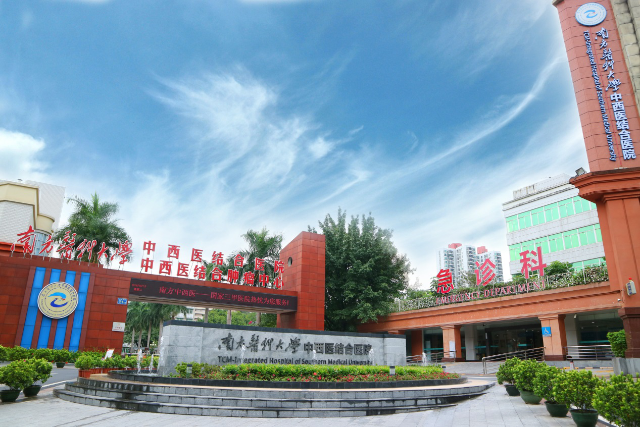 南方医科大学中西医结合医院特需病房馥馨楼盛大开业