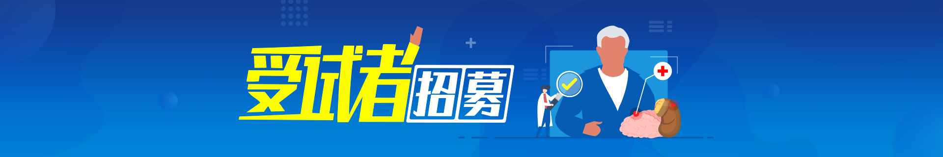 受试者招募_南方医科大学中西医结合医院